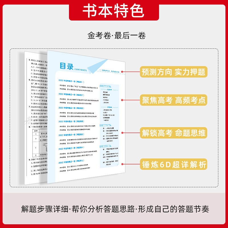 2024版金考卷广东省高考最后一卷押题卷百校联盟模拟冲刺临考抢分高考押题卷语文数学英语物理化学生物地理政治历史