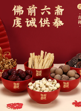 闽南潮汕过年拜老爷拜拜红色碗塑料拜神供饭菜碗八宝吉祥贡品小碗