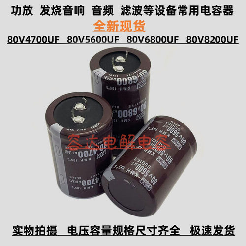 全新黑金刚 80v4700uf电解 80V5600UF电容器 80V6800UF 80v8200uf - 图1