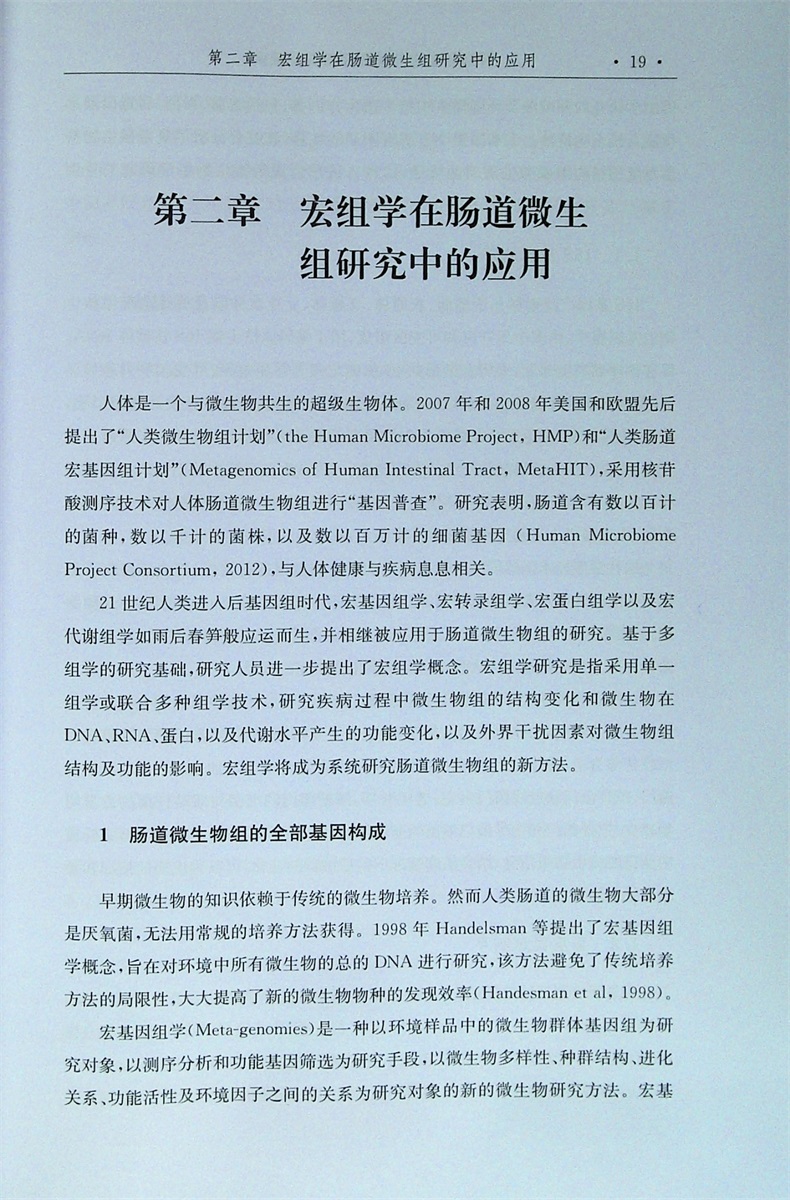 胃肠微生态与消化系统常见疾病 汪芳裕 廖联明 杨妙芳主编 内科学 消化内科 基础与医学 医学卫生 东南大学出版 9787564176624 - 图3