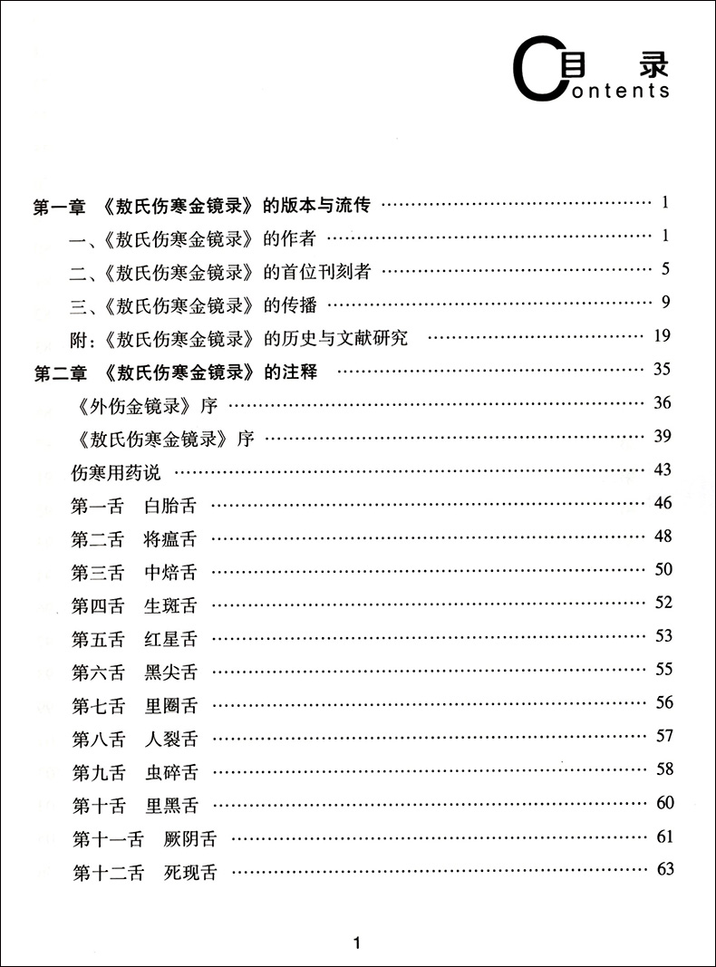 包邮正版 敖氏伤寒金镜录师生读书笔记 梁嵘秦济成中医舌诊望病断病书籍伤寒观舌心法舌鉴辩证辨舌指南中医古籍中国医药科技出版社 - 图2