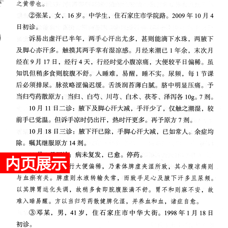 刘保和抓主症用方传承录+刘保和西溪书屋夜话录讲用与发挥 正版2本 中国中医药出版社 刘保和名老中医 中医临床 中医传承 中医书籍 - 图3