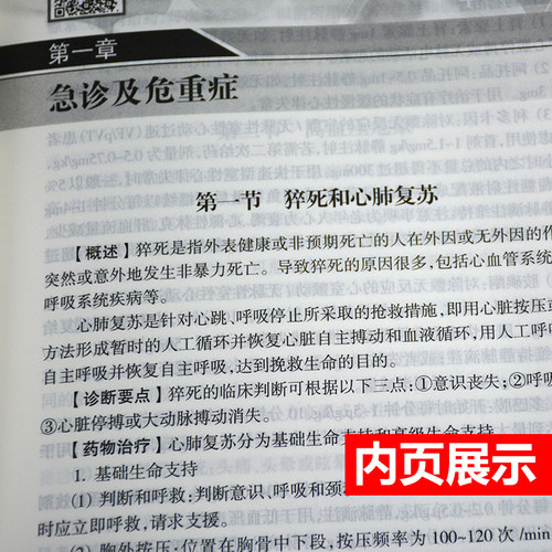 国家基本药物临床应用指南处方集目录中成药化学药品和生物制品人民卫生出版社新版2018合理用药2021执业西药学师药物研发基本原理 - 图2