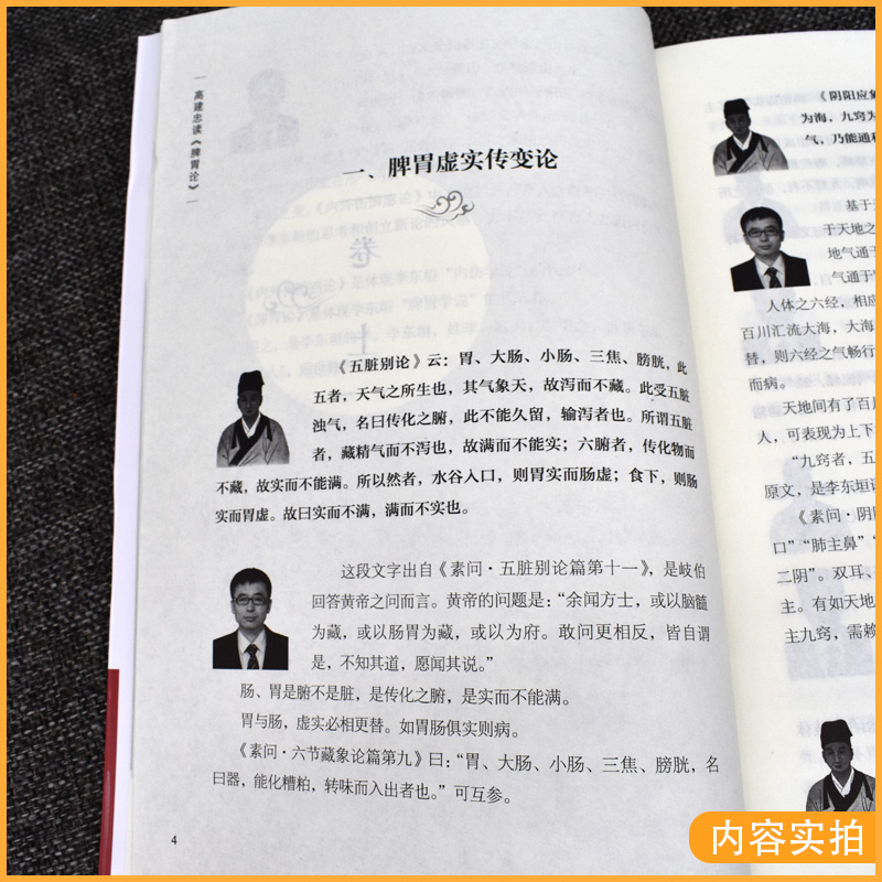 高建忠中医学书籍6本高建忠读方与用方+临证传心与诊余静思+读方思考与用方体会+内外伤辨惑论+高建忠读脾胃论+临证实录与抄方感悟 - 图3