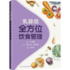 3 Breast Cancer Books Comprehensive Dietary Management of Breast Cancer + Mayo Save the Breast Complete Book Authoritative Guide to Breast Cancer and Anti-Cancer + How to Eat After Giving Birth to Breast Cancer He Yumin’s Precision Diet to Fight Cancer Wisdom Patient Care and Family