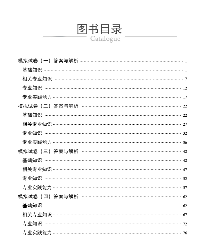 备考2024年放射医学技术(士)全真模拟试卷与解析医学影像放射技士师初级士全国卫生专业技术资格考试练习题库人卫版考试指导教材书 - 图3