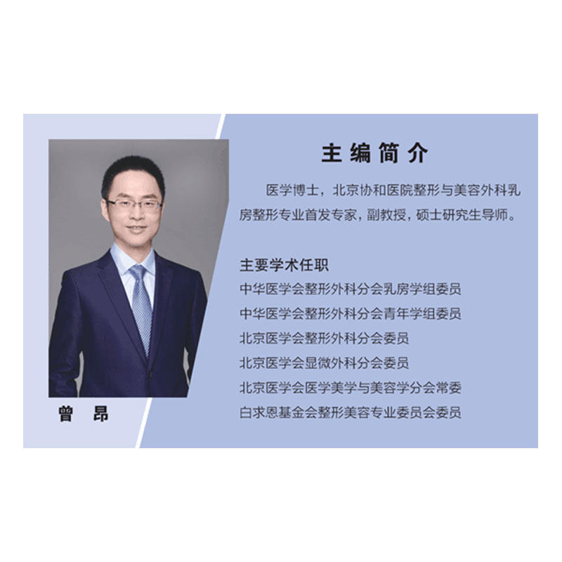 乳房美容外科原则理念技术曾昂书籍 久久旺图书外科学