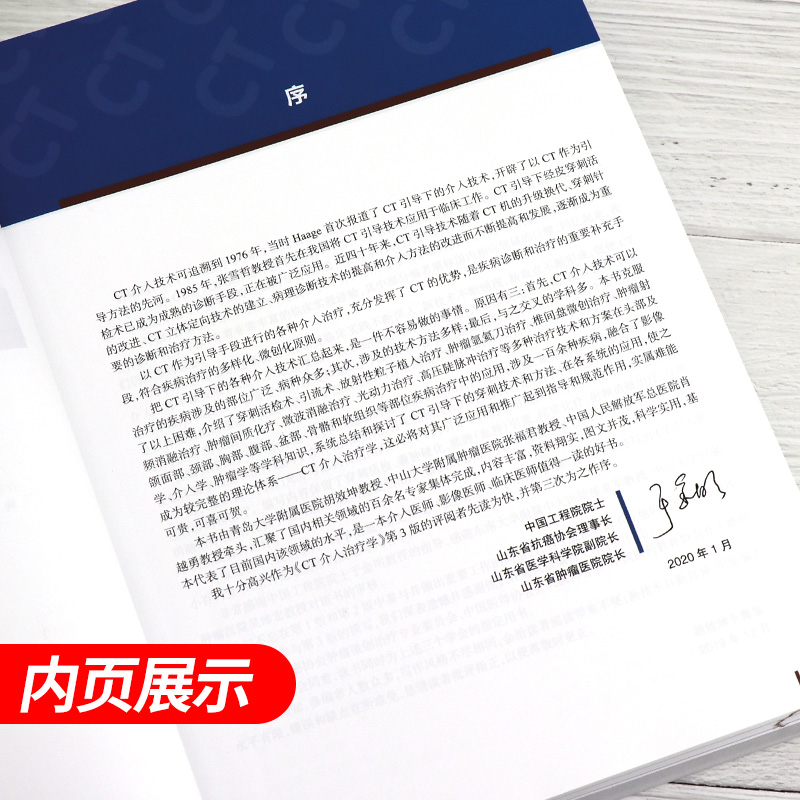 CT介入治疗学第三3版胡效坤张福君肖越勇医学影像ct适应症介入医学鼻咽癌甲状腺颈部淋巴肺部肿瘤乳腺肿瘤肝癌肾癌子宫颈癌直肠癌