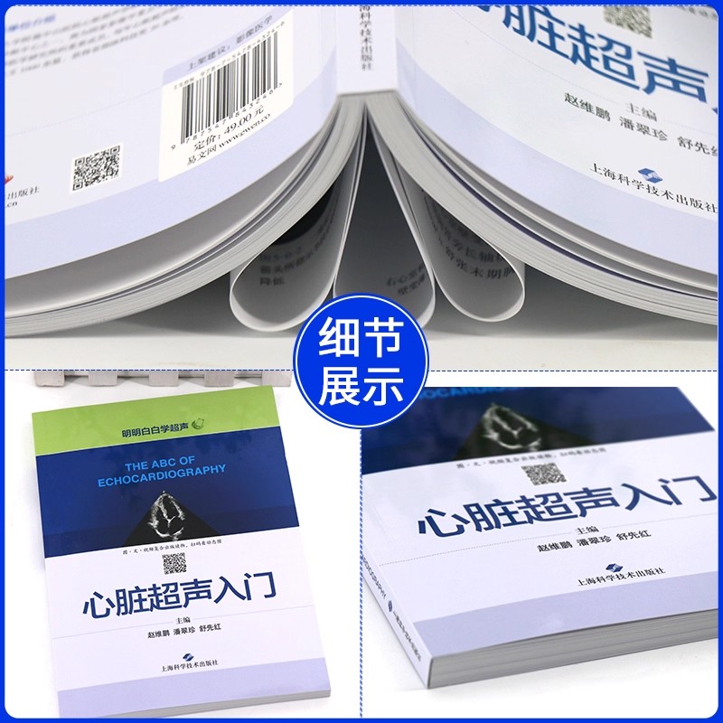 包邮正版2本手把手教你学超声心动图+心脏超声入门明明白白学超声心脏超声精细讲解诊断学图谱超声心动图入门书籍胎儿心血管影像学 - 图2