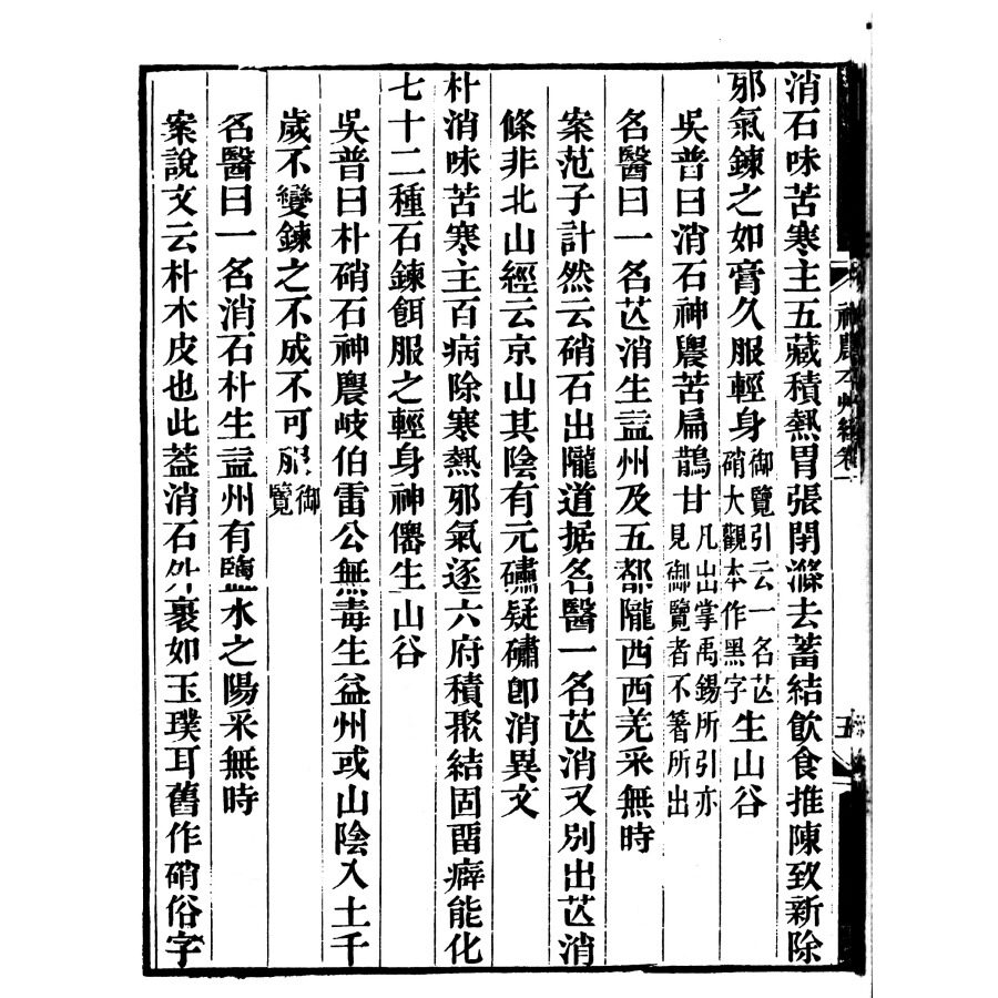 全新 包邮正版 神农本草经 分上中下三册 文字简练古朴 成为中药理论精髓 (清) 孙冯冀 孙星衍 辑 9787515215945 中医古籍出版社