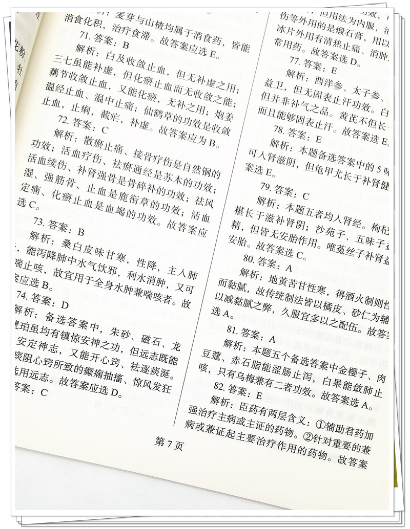 正版中医师承和确有专长人员考核考前冲刺模考密卷全解析2024传统医学师承人员出师跟师题库练习题模拟题历年真题冲刺押题卷徐雅著 - 图2