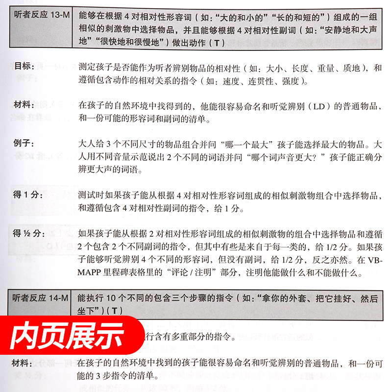 正版VBMAPP语言行为里程碑评估及安置计划指南概况孤独症儿童康复教育试点项目 第2版 上下册2本指南+概况自闭症语言表达训练书籍