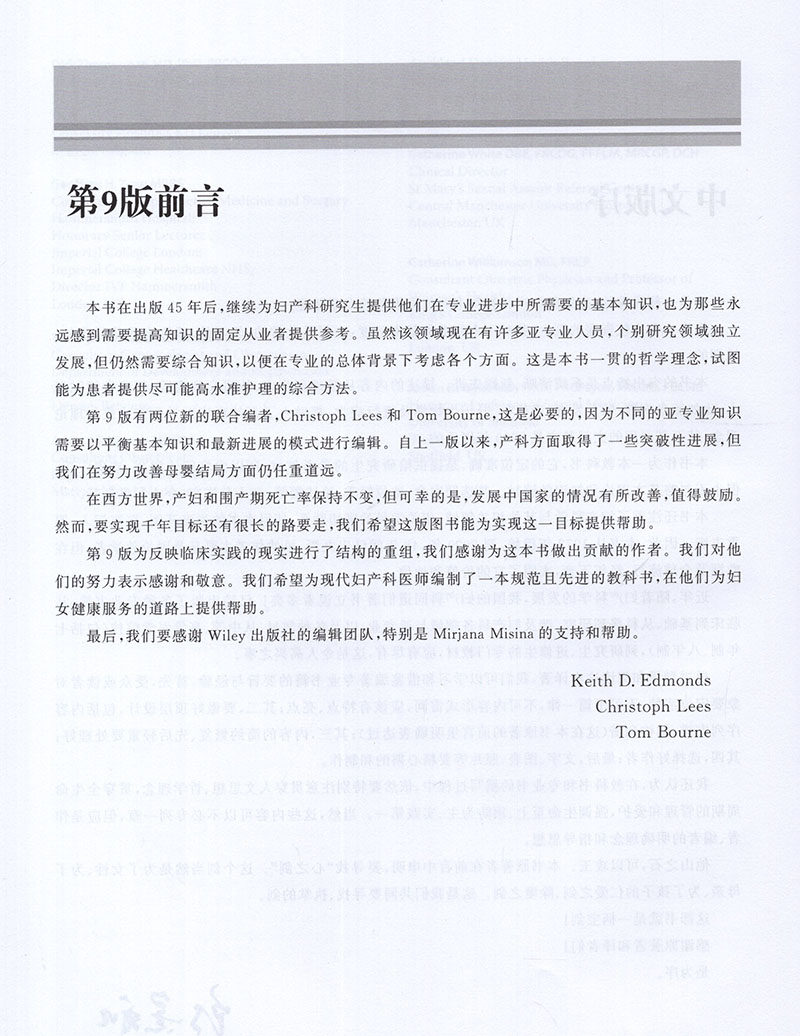 杜赫斯特妇产科学第9版产科学正常 久久旺图书妇产科学