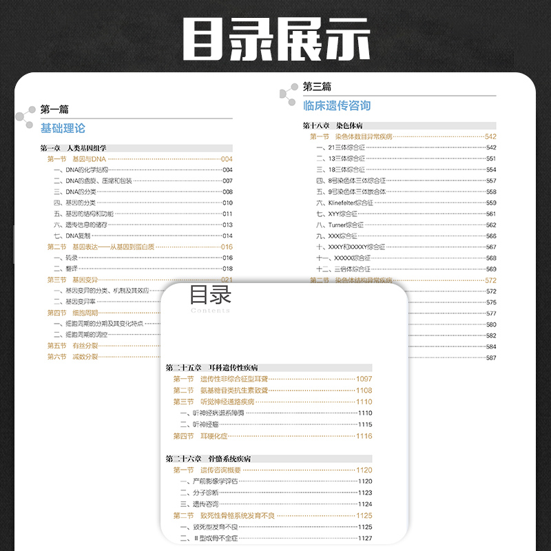 正版3册产前遗传病诊断第二2版陆国辉张学遗传病学临床遗传专科鉴别诊断教程妇产科学参考书籍广东科技出版社9787535972613-图3