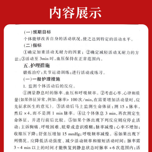 正版护理诊断手册第11版第十一版景曜卡本尼托莫耶特世界经典医学名著译丛护理学临床口袋书书籍NOC/NIC分类人员参考工具书-图2