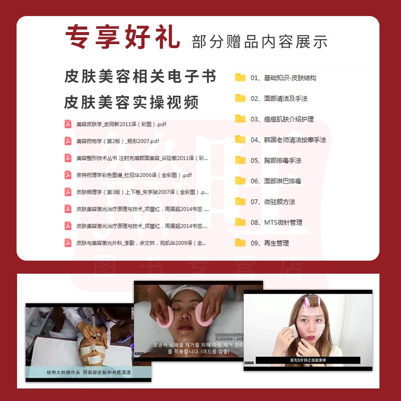 新版皮肤科医生知道肌肤保养的秘密 久久旺图书家庭医生