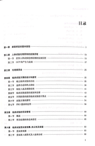 包邮正版 新药临床试验实践 范大超 主编 上海科学技术出版社9787547854150 本书以ICH-GCP以及新版GCP等相关法规与国际指南为原则 - 图1