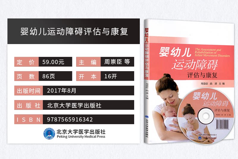 正版2本 小儿脑性瘫痪运动治疗实践第2版+婴幼儿运动障碍评估与康复 脑瘫儿童早期康复治疗策略 脑瘫 幼儿康复运动障碍书籍