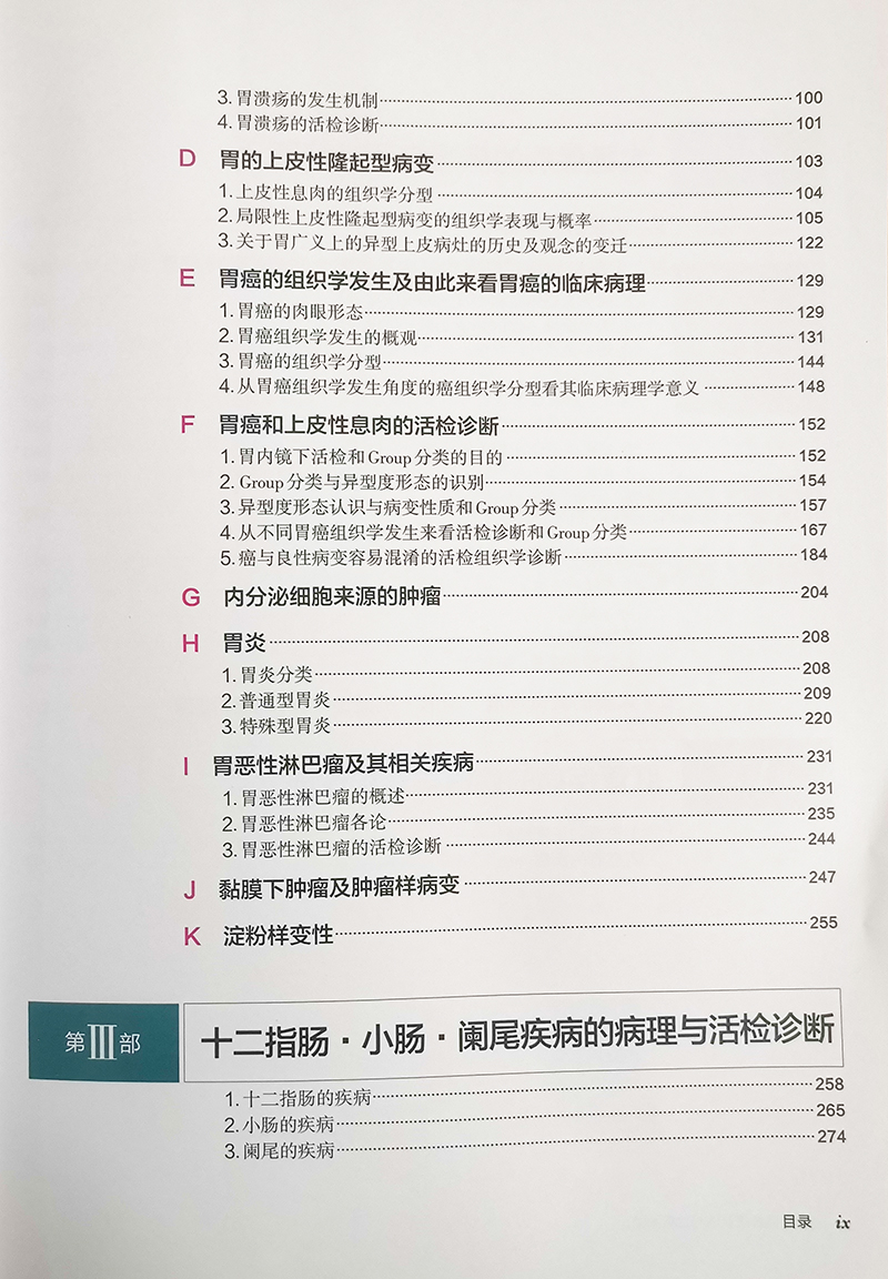 包邮 消化道病理及活检诊断图谱 中村恭一著 消化系统疾病活体组织检查 影像诊断图谱胃食管疾病 辽宁科学技术出版社9787559123503 - 图2