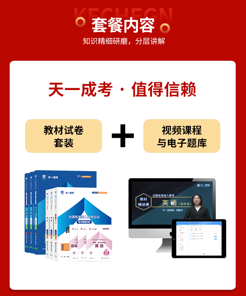 书课包2023年天一成考专升本教材历年真题试卷政治英语高等数学二全国各类成人高考专科起点升本科考试用书复习资料时事政治新大纲 - 图0