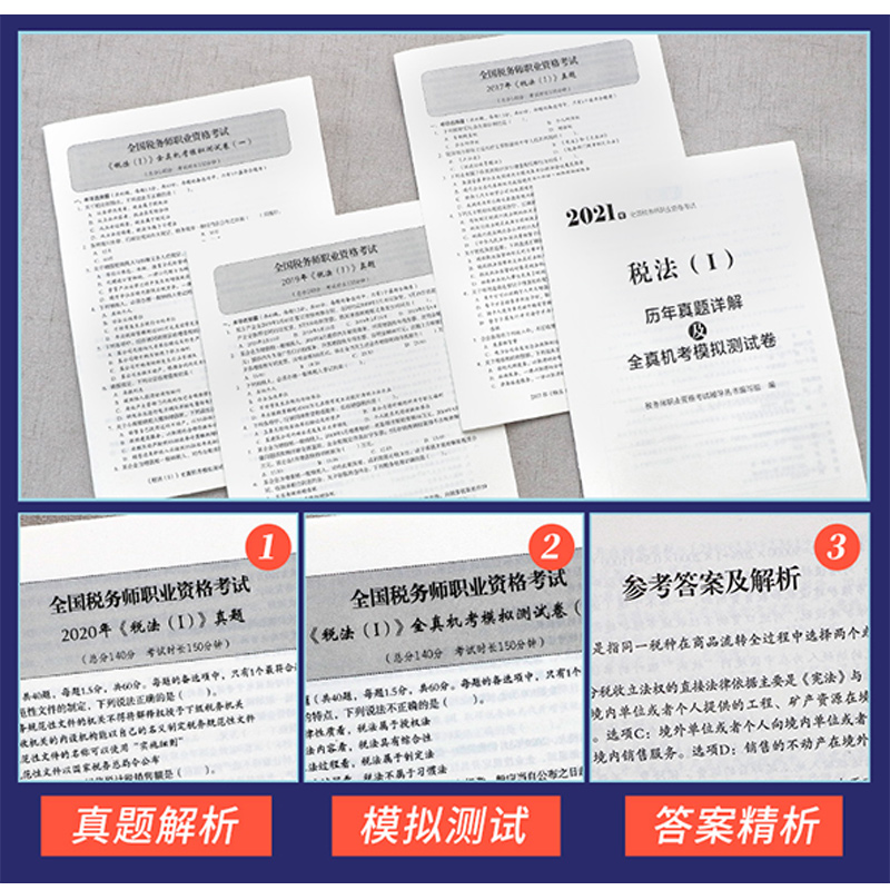 书课包2021税务师教材+历年真题模拟测试习题历年真题全套 税法一税法二税务服务实务相关法律财务与会计注册税务师教材2021