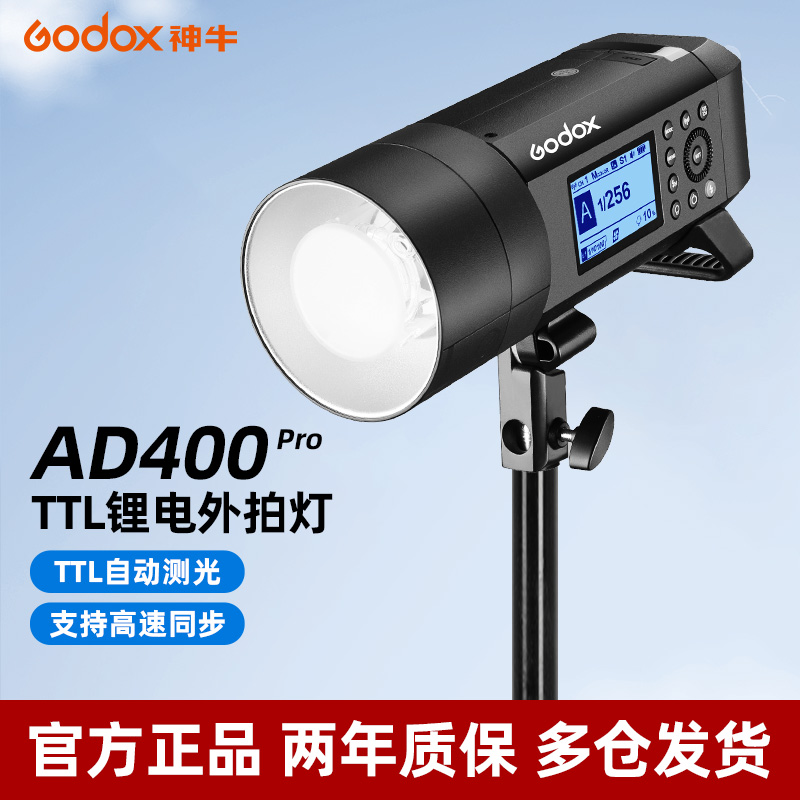 godox神牛AD400PRO 外拍灯闪光灯 影棚摄影灯400W高速同步TTL自动测光连拍频闪 - 图0