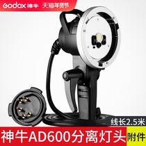 God Bull AD-H600 split lamp head AD600 special outer beat connection head Paving bayonet