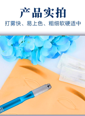pcl纹绣半永久线条粉墨眉手工笔