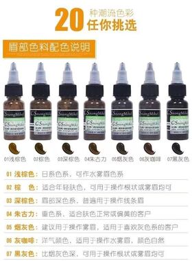 纹绣色料美瞳线雾眉纹唇部