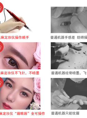 无痛免麻仪美瞳线半永久纹绣机器