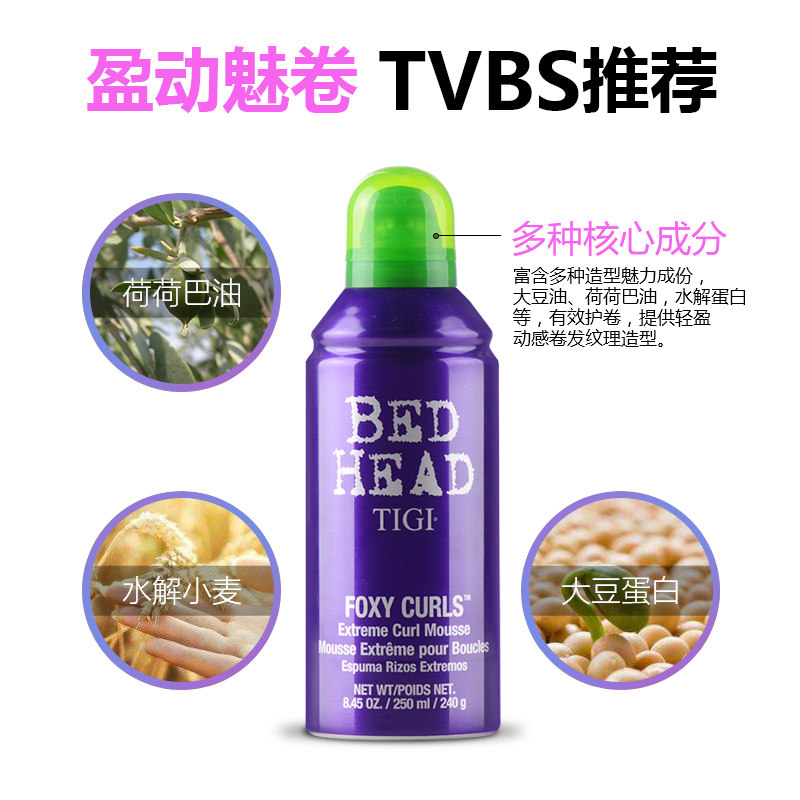 tigi卷发定型泡沫保湿精华素摩丝 TIGI海外头发造型