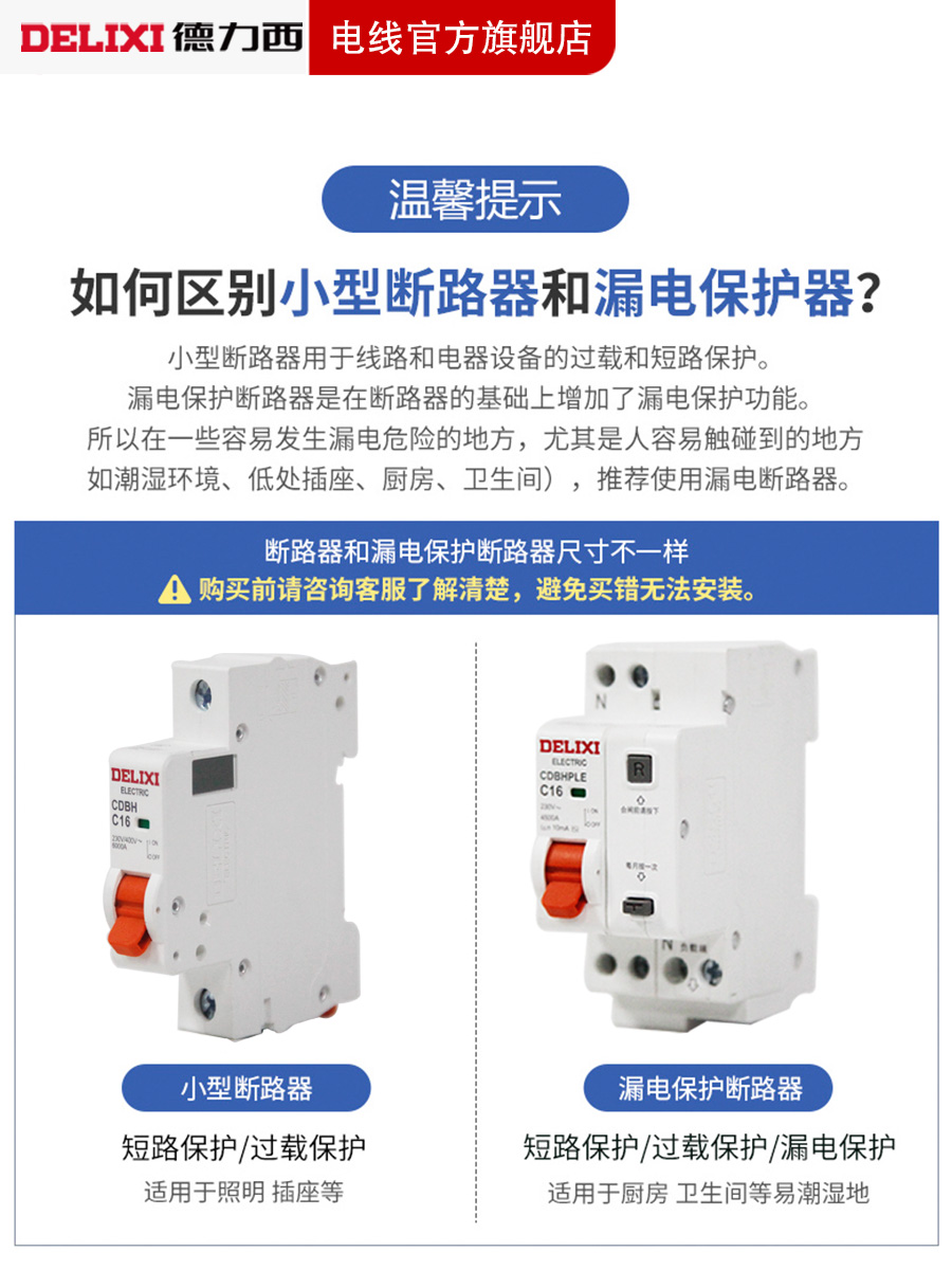 德力西空开CDBHPLE系列C型断路器1P+N10mA家用漏电保护器10A-40A