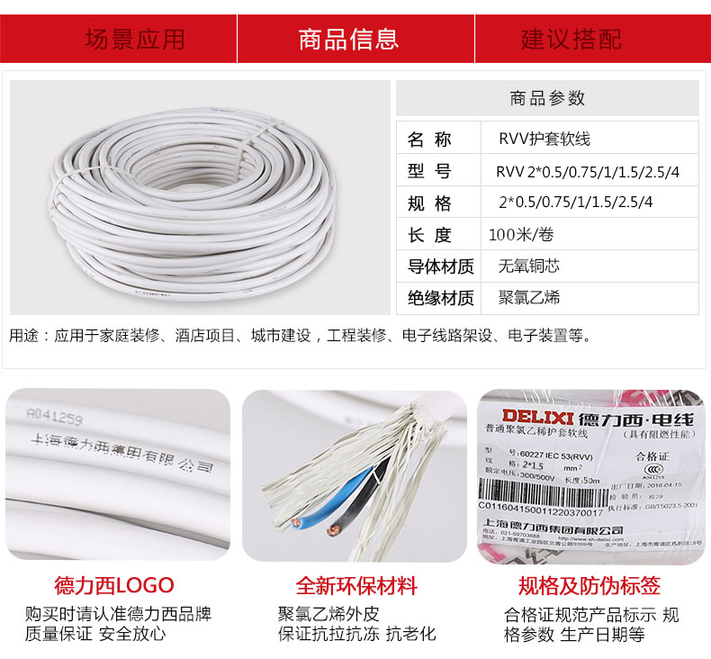 德力西软护套线RVV2芯0.5-6平方电缆线家用国标铜芯线铜线电源线 - 图2