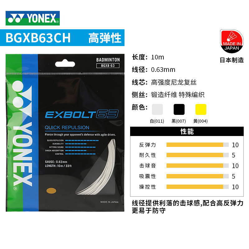 YONEX/尤尼克斯正品羽毛球拍线控制耐打弹性BG80/66U/63/80P/XB65-图0