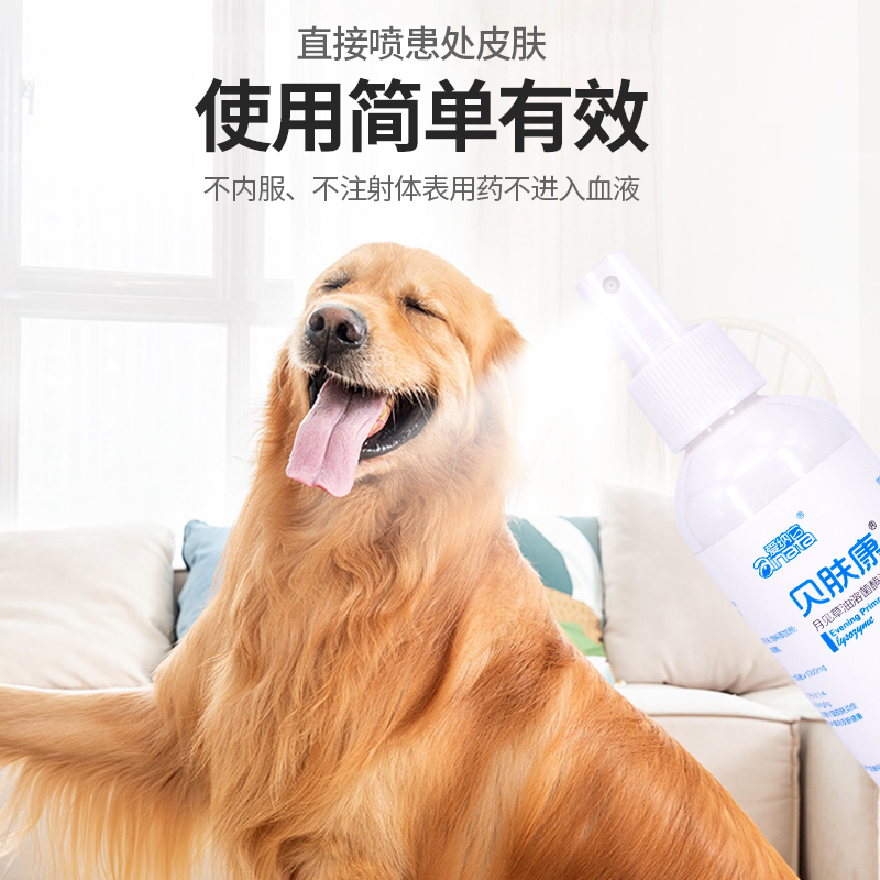 宠物贝肤康狗狗皮肤病喷剂真菌猫藓喷剂螨虫湿疹癣掉毛外用软膏药 - 图2