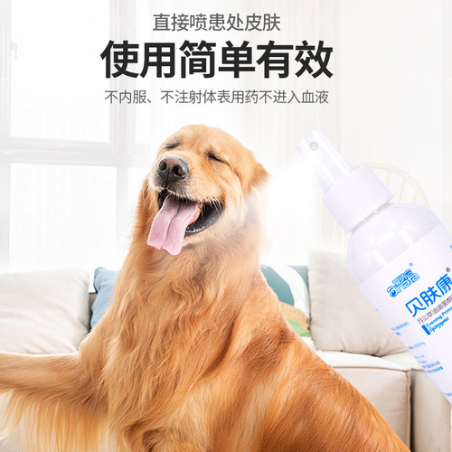 宠物贝肤康狗狗皮肤病喷剂真菌猫藓喷剂螨虫湿疹癣掉毛外用软膏药 - 图2