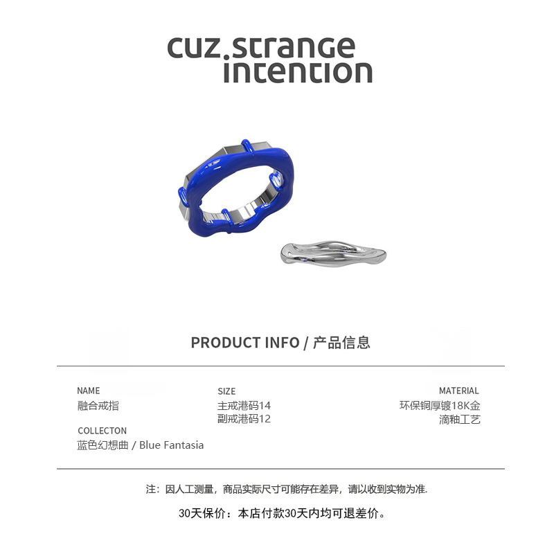 CuzStrangeIntention蓝色幻想曲融合套戒原创小众轻奢情侣礼物ins - 图2