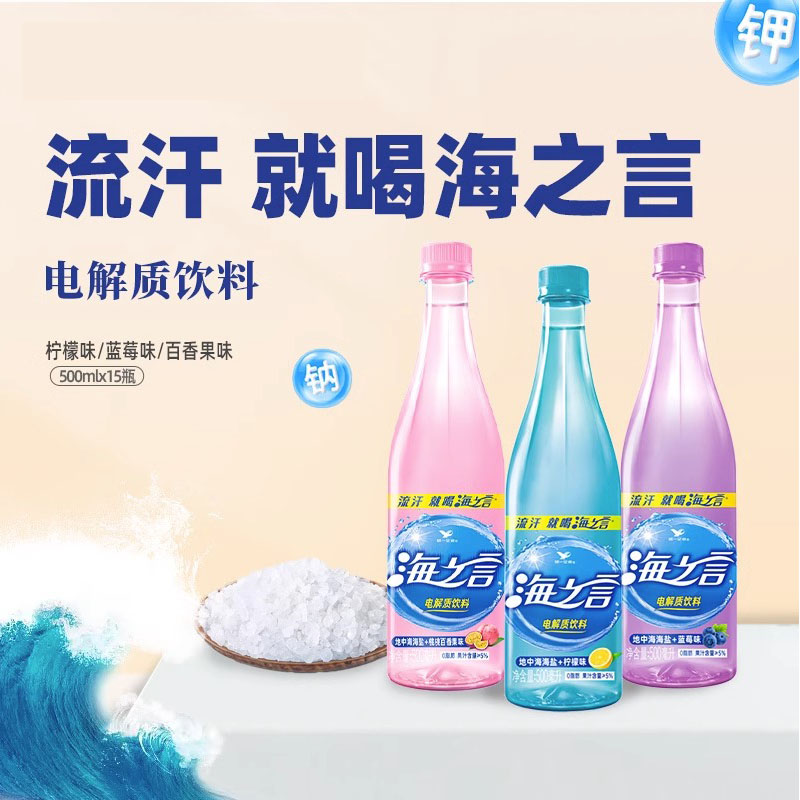 统一海之言柠檬百香果蓝莓电解质饮料清爽果汁0脂肪500ml*15瓶/箱 - 图0