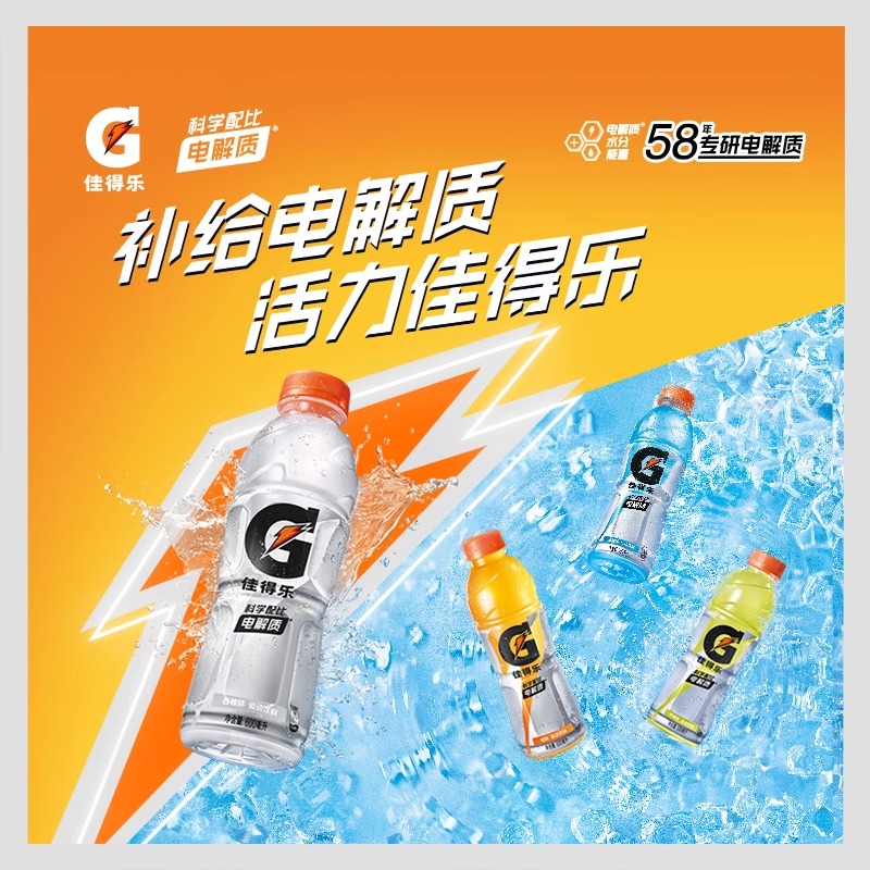 佳得乐橙味600ml*15瓶整箱装运动解渴补充能量电解质水份功能饮料 - 图0