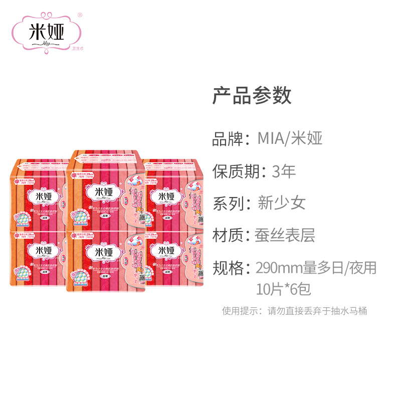 米娅新少女蚕丝卫生巾超薄型量多日用290mm净味姨妈巾护翼正品