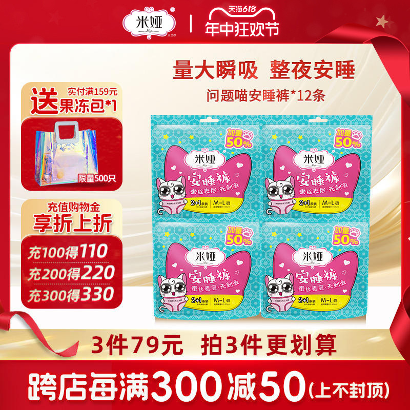 【会员78元任选3件】米娅安睡裤问题喵蚕丝防侧漏裤型卫生巾12条 - 图0