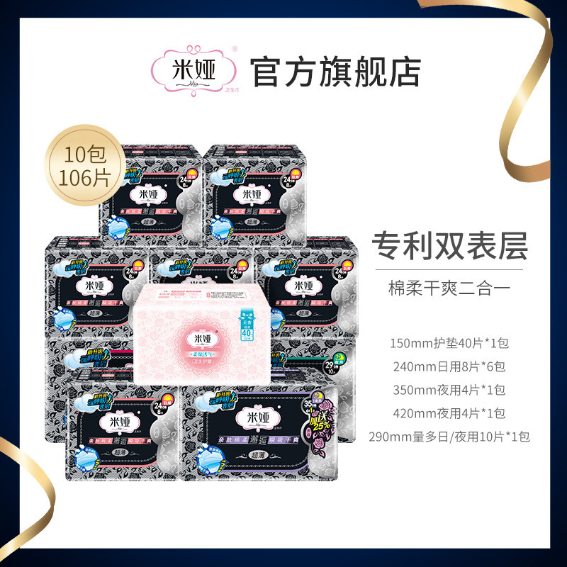 米娅日夜组合装超薄护垫绵柔卫生巾 mia米娅卫生巾