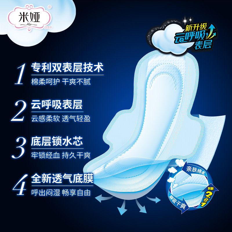 米娅日夜组合装超薄护垫绵柔卫生巾 mia米娅卫生巾