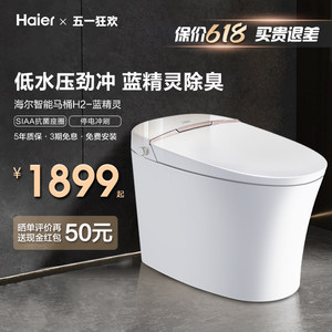 Haier/海尔卫玺全自动智能马桶坐便器一体机除臭脚踢冲刷抗菌H1P