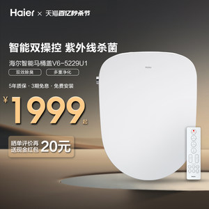 Haier/海尔智能马桶盖板适配U型D型马桶全自动即热烘干加热坐便圈