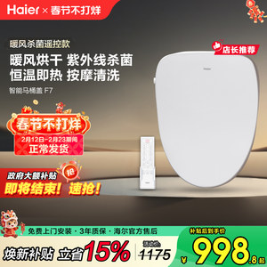 【政府补贴15%】海尔智能马桶盖恒温冲洗即热电动家用坐便座圈M02
