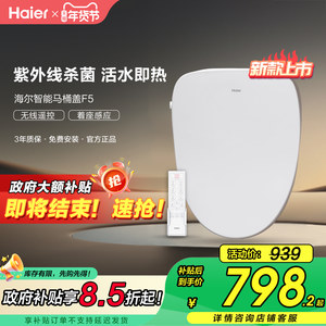 【政府补贴15%】海尔智能马桶盖恒温冲洗即热电动家用坐便座圈M02