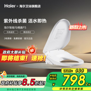 【政府补贴15%】海尔智能马桶盖恒温冲洗即热电动家用坐便座圈M02