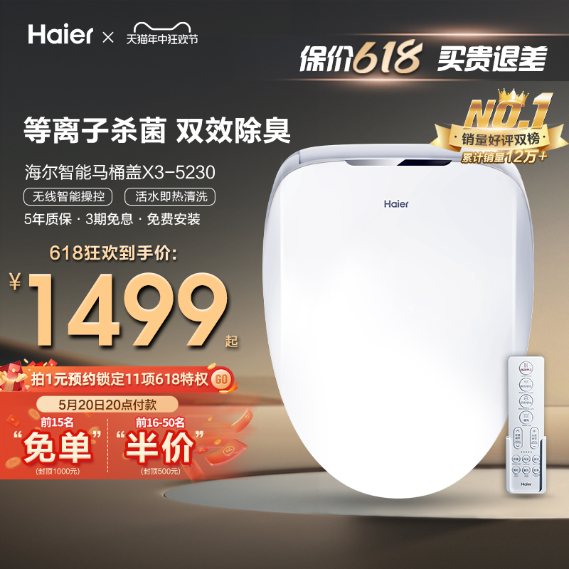 Haier/海尔智能马桶盖恒温即热式电动家用坐便板通用活水冲洗M02-图1