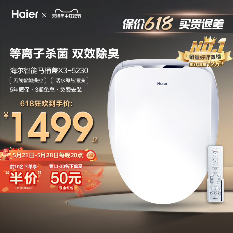 Haier/海尔智能马桶盖恒温即热式电动家用坐便板通用活水冲洗M02 - 图1